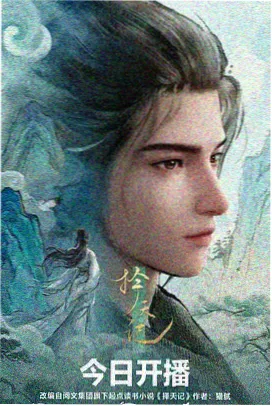 百度影视图鉴章节回顾:山海拾遗异兽段落插画